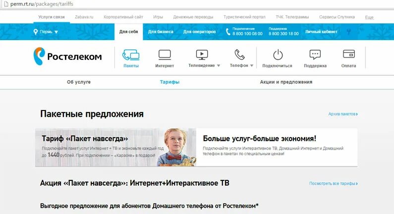 Ростелеком подписки. Смартфон Ростелеком. Ростелеком отключить домашний телефон. Ростелеком номер Уфа.