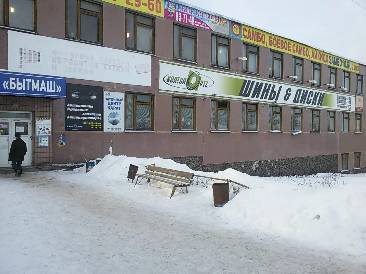 Бытмаш