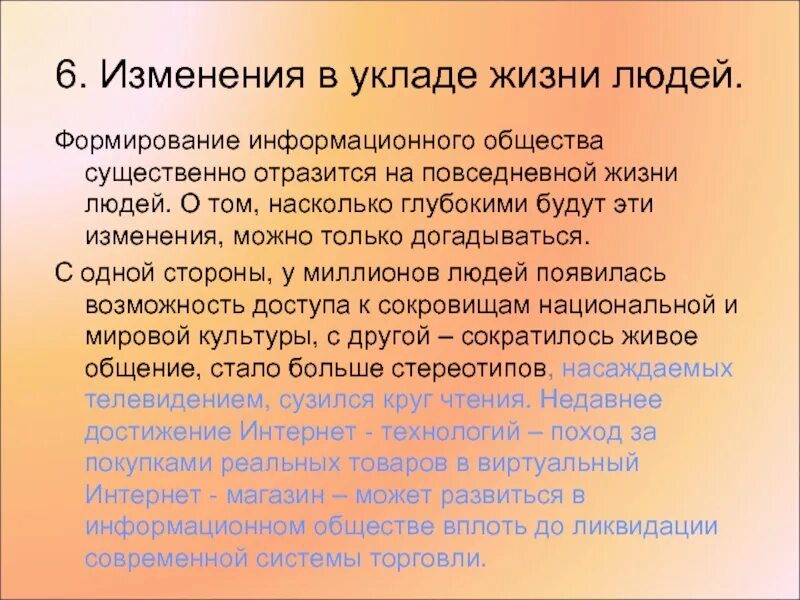 Жизненный уклад 5. Изменения в жизни человека. Как изменился уклад жизни людей в современном обществе. Изменения в повседневной жизни человека. Изменение уклада жизни людей.