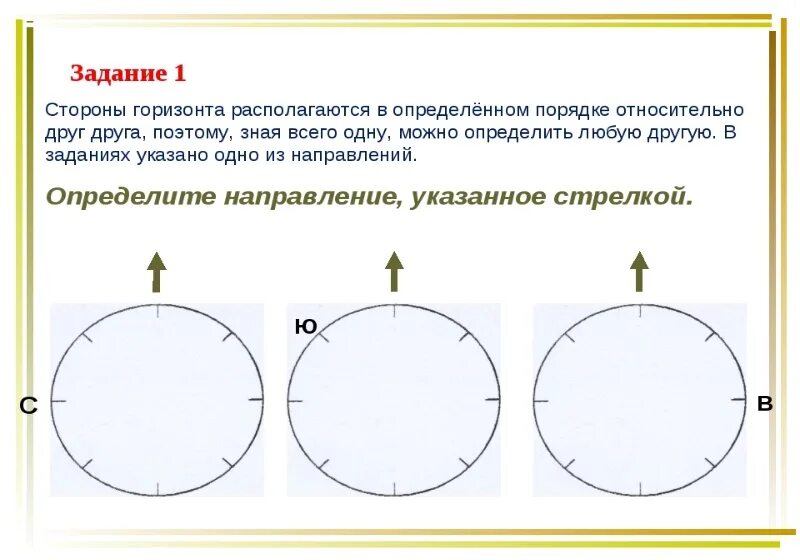 Контрольная работа ориентирование на местности 5 класс. Задачи на ориентирование на местности. упражнения по ориентированию на местности. стороны горизонта задания. задания по определению сторон горизонта.