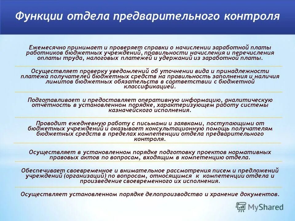 Обязанности тех отдела. Ставки работников культуры. Формы и системы оплаты труда медицинских работников. Особенности оплаты труда в бюджетной сфере. Структура заработной платы в здравоохранении.