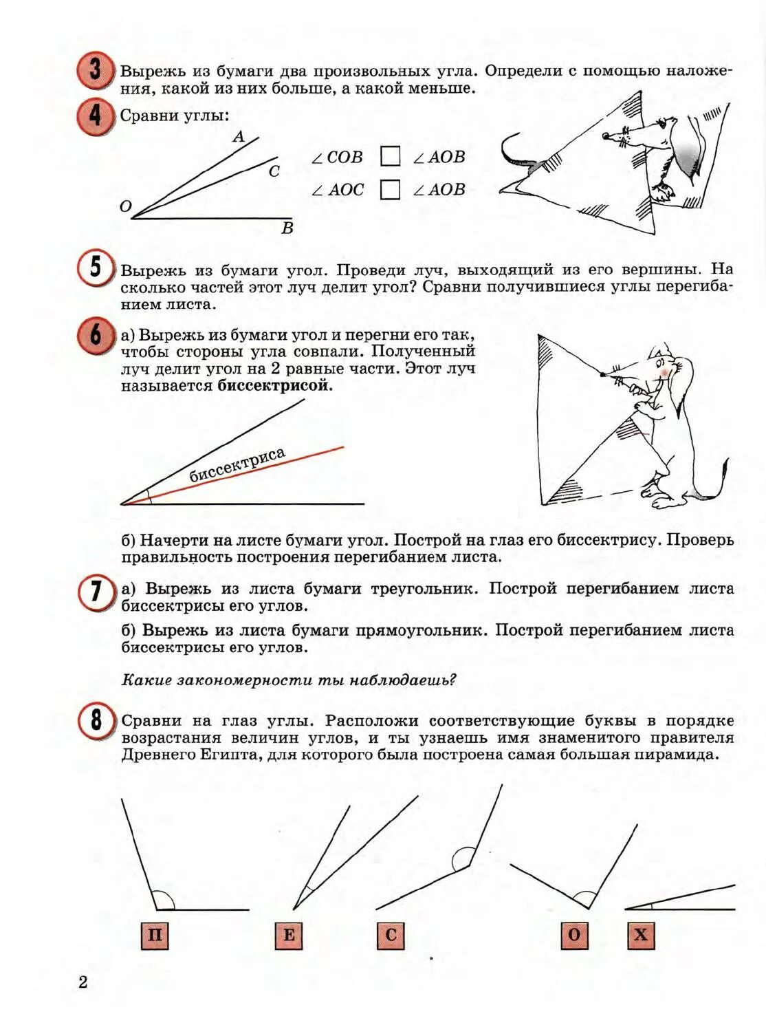 Постройте угол равный разности 2 углов. Разделить угол на 2 равные части. Начертить 2 равных угла. Начертить вертикальные углы. Два произвольных угла.