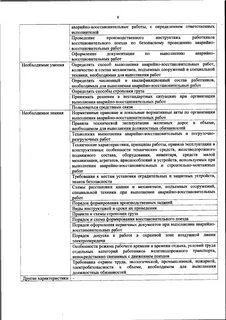 Кто является руководителем восстановительных