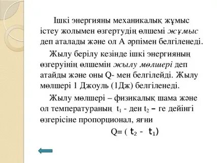 Ішкі энергия