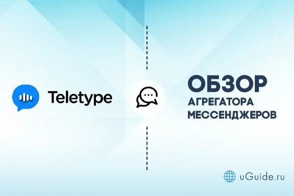 Агрегаторы мессенджеров. Агрегаторы мессенджеров