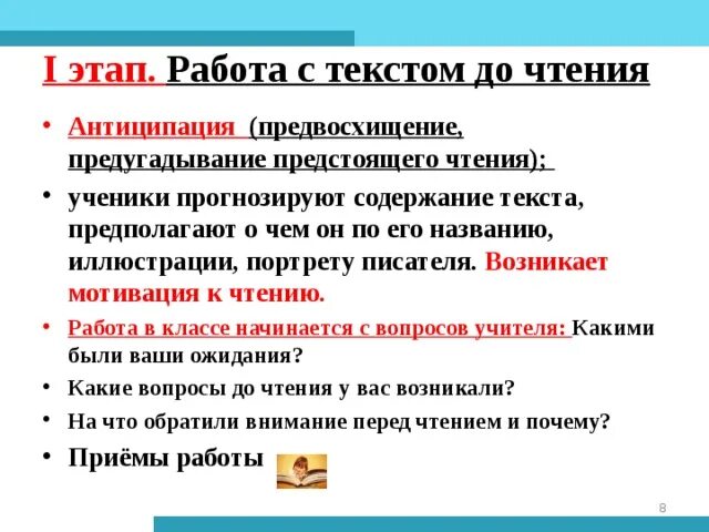 Сервис чтения текста. Приемы мотивации к чтению. мотивационный этап урока литературного чтения. формирование мотивации на уроках чтения. прием на уроке по повышению мотивации чтения.