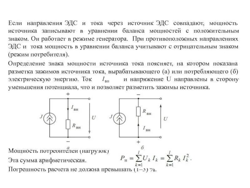 Как направлен эдс. Схема измерения напряжения эдс. реальный источник эдс и реальный источник тока. идеальный источник тока и эдс. как определить источник тока.