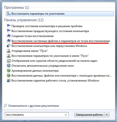 Восстановление системных программ. Восстановление системных файлов windows. утилита восстановление системных параметров. восстановление файлов windows 7. утилиты восстановления файлов виндовс.