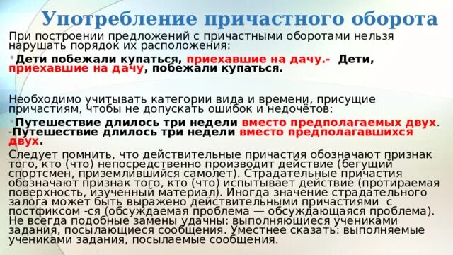 7 употребление причастных и деепричастных оборотов. 7 употребление причастных и деепричастных оборотов