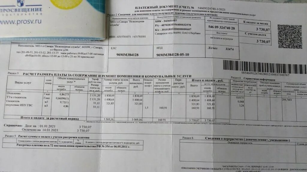 Квитанция за газ на 1 руб самара. Оплата коммунальных услуг. квитанция жкх. квитанция об оплате коммуналки. оплаченная квитанция за коммунальные услуги.