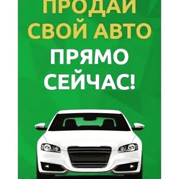 Выкуп авто. Выкуп авто логотип. Car Price реклама. Срочный выкуп авто. Карпрайс с пробегом купить