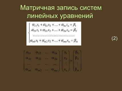 Записать систему уравнений в матричном виде