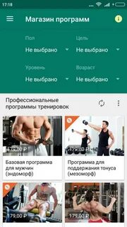 Приложение для тренировок дома