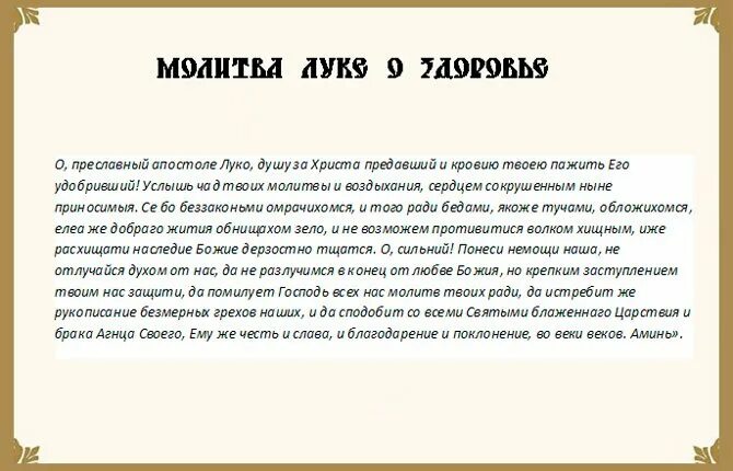 Крымская молитва время. Молитва св луке Крымскому об исцелении и выздоровлении. Молитва святому луке.