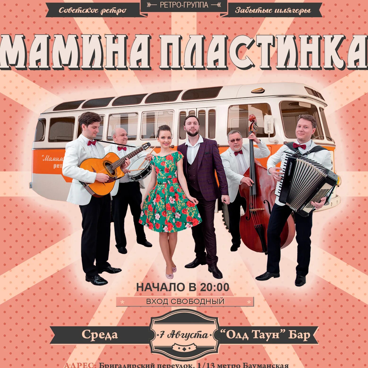 Мамина пластинка концерты. Синяя птица - 1977 - мамина пластинка. группа ретро шлягер хабаровск.
