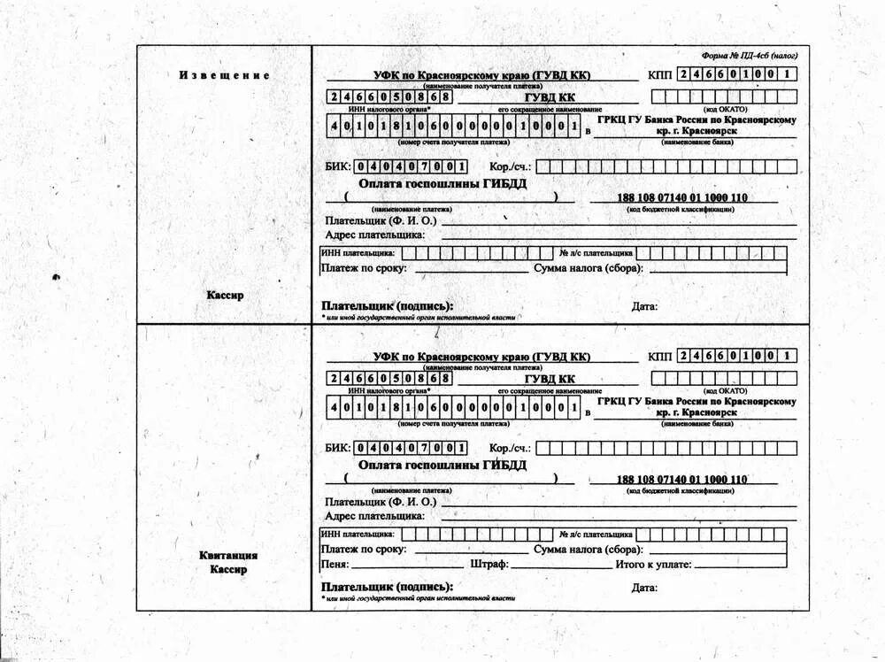 Квитанция об оплате госпошлины в ГАИ. Как оплатить госпошлину за постановку на учет автомобиля. Реквизиты для уплаты пошлины за регистрацию транспортного средства. Реквизиты платежа госпошлины за регистрацию автомобиля в ГИБДД. Гибдд постановка на учет пошлина