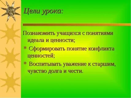 Ценности цели что это