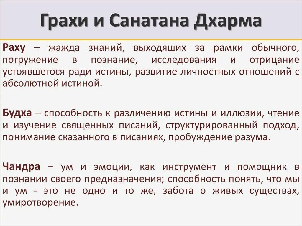 Слово дхарма. Санатана дхарма. Санатана- дхарма и дхарма. Дхарма что это простыми словами. Дхарма это в философии.