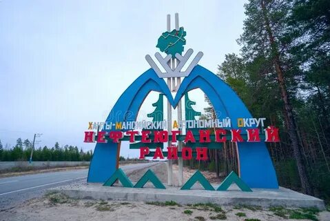 Салым хмао югра