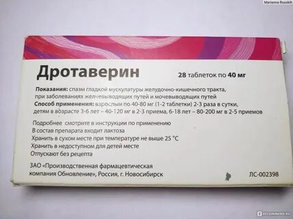 Дротаверин от чего простыми словами помогают