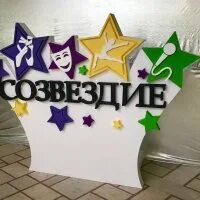 Созвездие свердловская область