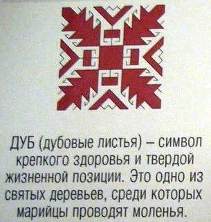 Марийский орнамент значение