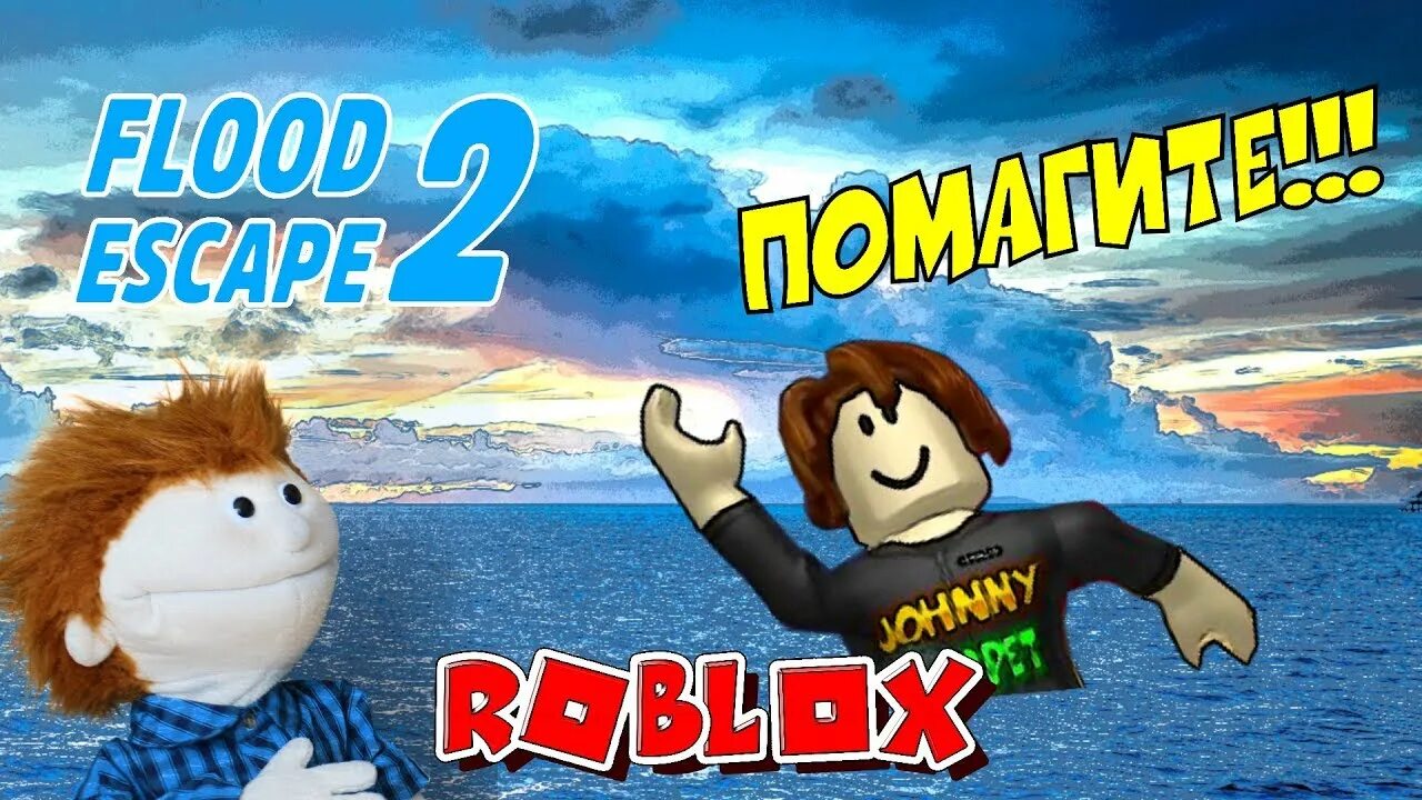 Roblox pandora. Наводнение РОБЛОКС. Побег от наводнения РОБЛОКС. Джонни Паппет. Игра затопление роброкс.