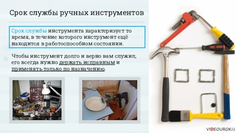 Срок службы инструмента. Срок службы ручного инструмента. Срок службы инструментов и инвентаря. Нормы службы инструмента. Срок службы механических