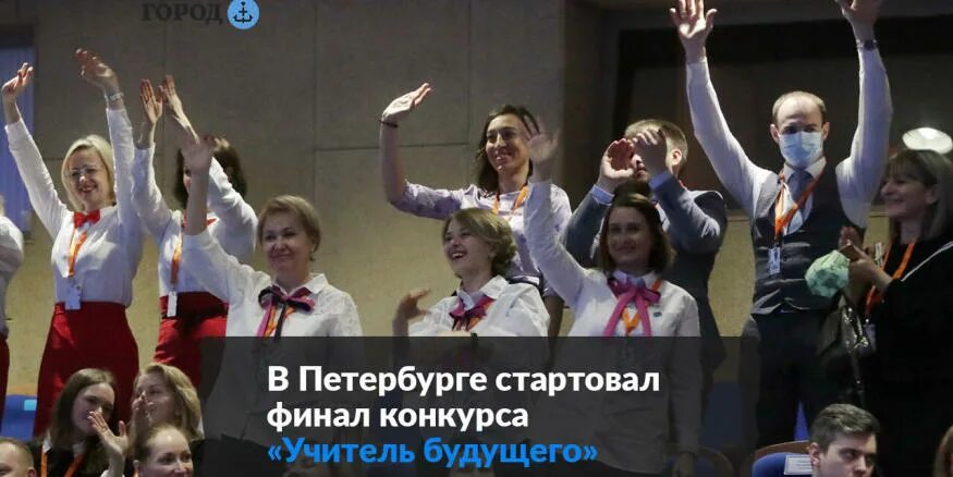 Выступление учитель будущего. Учитель будущего финал. учитель будущего финал конкурса сегодня. реклама проекта учитель будущего 2025.