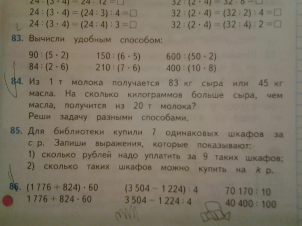Задача для библ. Расчет количества книг в библиотеке. Для библиотеки купили 7 одинаковых шкафов заплатив с р запиши. Для библиотеки купили 7 одинаковых шкафов заплатив с р запиши. На 100 рублей мама купила 4 одинаковые тетради и 8 одинаковых карандашей.