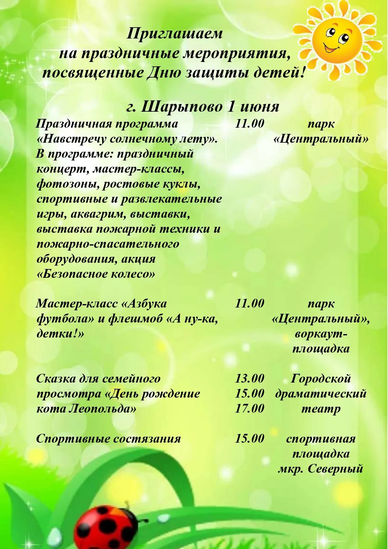 День защиты детей афиша. Афиша на 1 июня день защиты детей. День защиты детей концерт афиша. День защиты детей афиша. День защиты детей афиша.