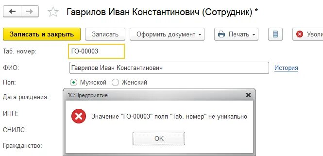 Где взять табельный номер. Табельный номер сотрудника в 1с 8.3. Табельный номер сотрудника в 1с. Номера сотрудников.