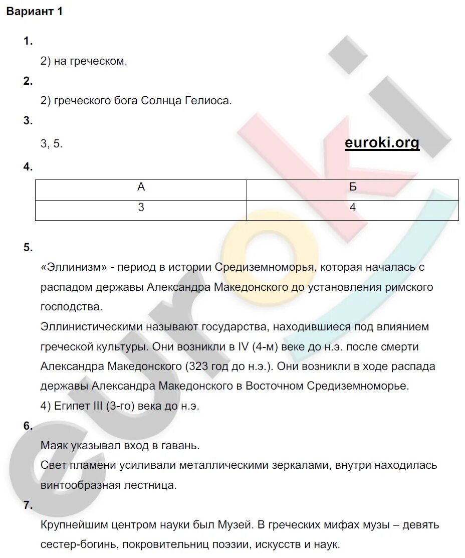 Тест по теме македонские завоевания. История 5 класс Крючкова проверочные и контрольные работы. Кр по истории 5 класс 2 вариант.