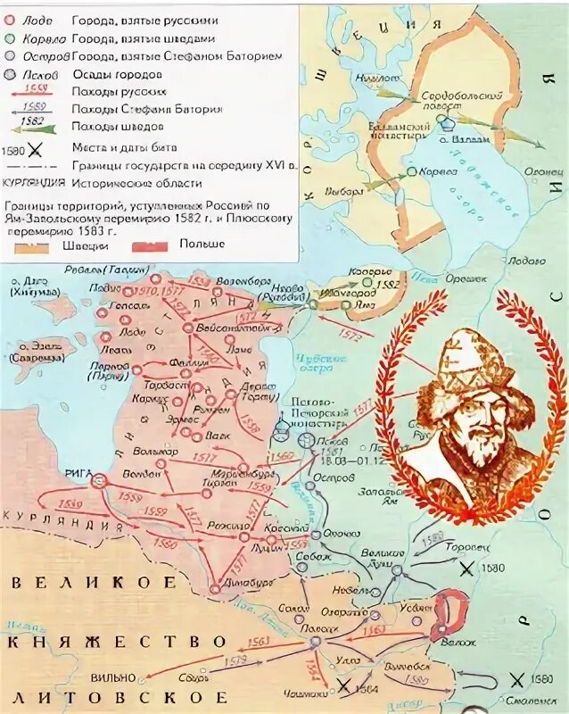 Карта Ливонской войны 1558-1583. Карта Ливонской войны 1582. Какой город почти шесть месяцев осаждали