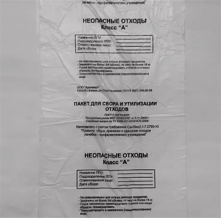 Пакеты класса в какого цвета. Пакет для отходов класса а (белые) 500х600 30 мкм. пакет для утилизации медицинских отходов класса а. пакет для утилизации класса а 500*600. пакет для отходов класса а 500*600.