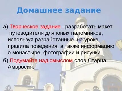 Монастырь правила