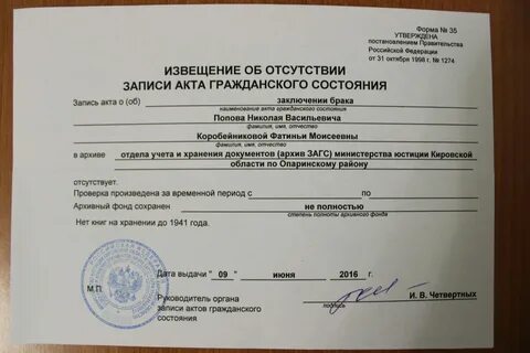 При отсутствии гражданского состояния
