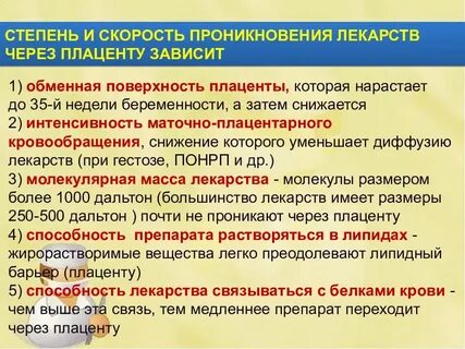 Через плаценту проникают