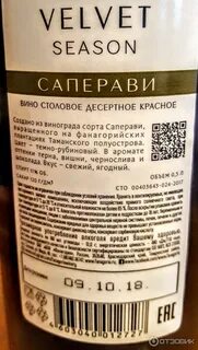 Вино вельвет фанагория