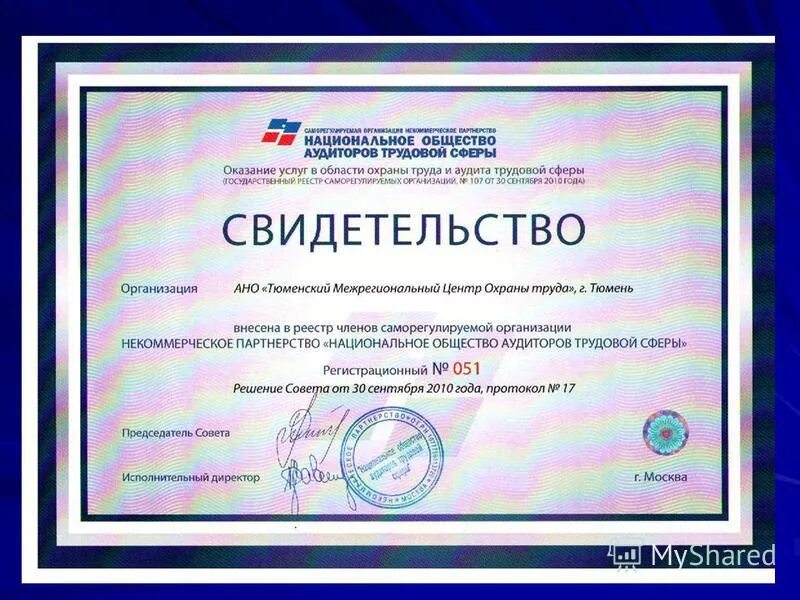 Ано центр защиты. Ано центр защиты. Автономная некоммерческая организация лотос. Региональный центр охраны труда. Центр охраны труда логотип.