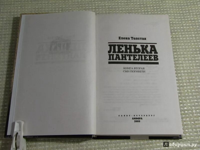 Лёнька Пантелеев книга. Читать книгу недомерок 5