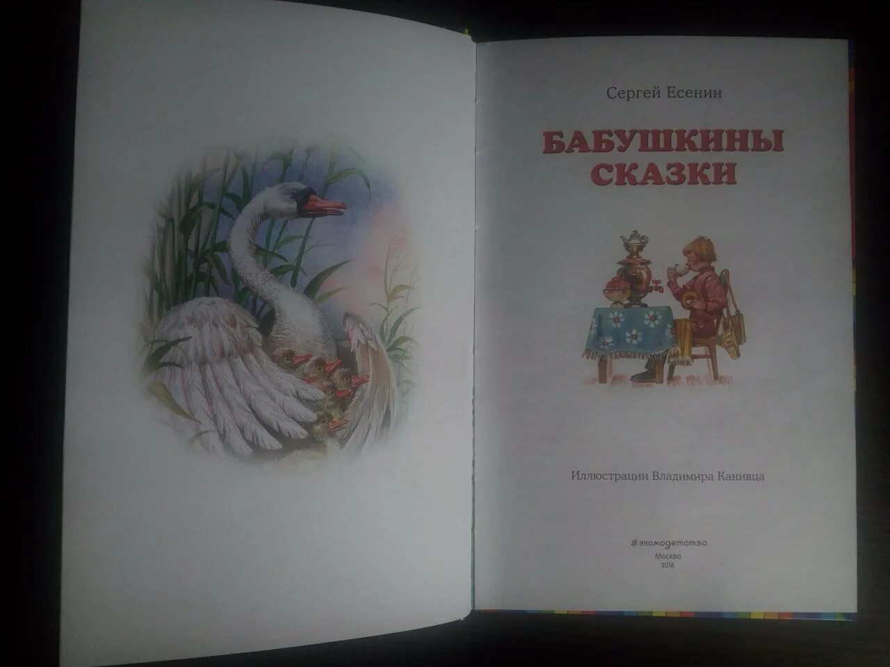 Анализ стихотворения есенина бабушкины сказки 4 класс. Стихотворение бабушкины сказки есенин 4 класс. Есенин бабушкины сказки стих. Стихотворение бабушкины сказки. Бабушкины сказки есенин читать.