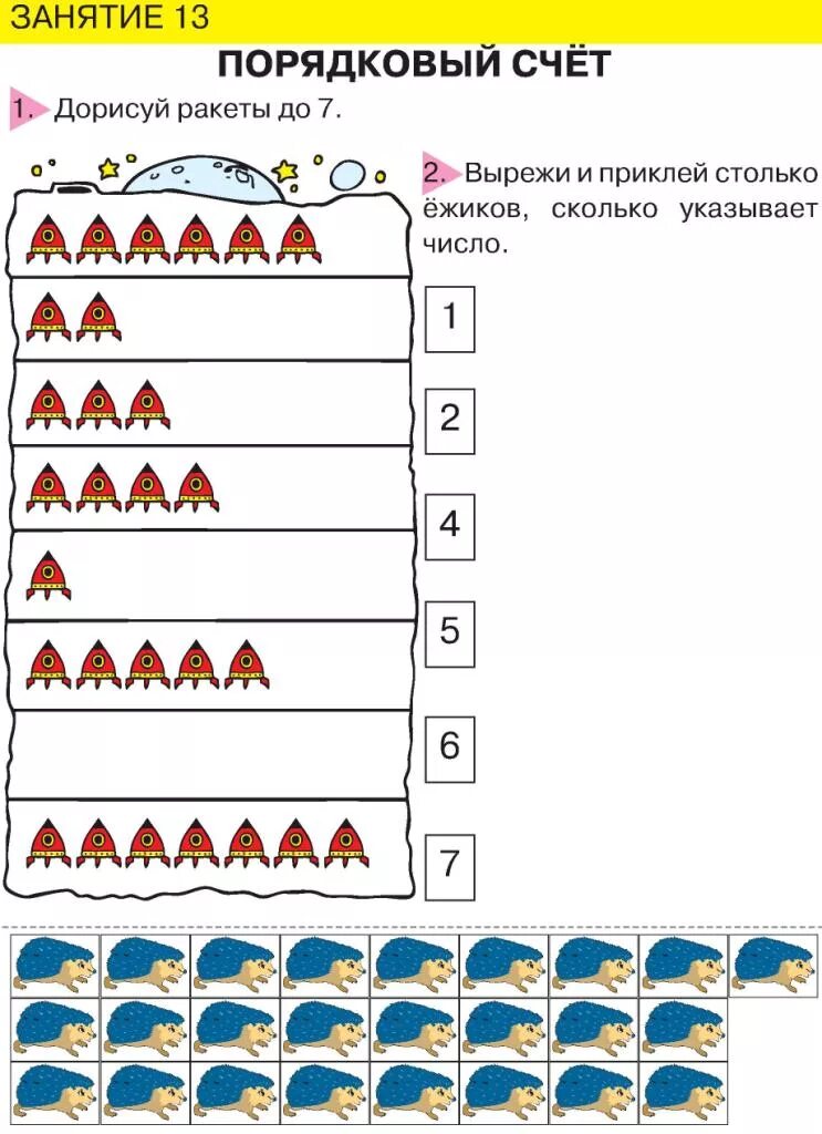 Количественный и Порядковый счёт для дошкольников. Задания на Порядковый счет. Тема: «Порядковый счет».. Порядковый счет картинки. Вопрос количественного счета