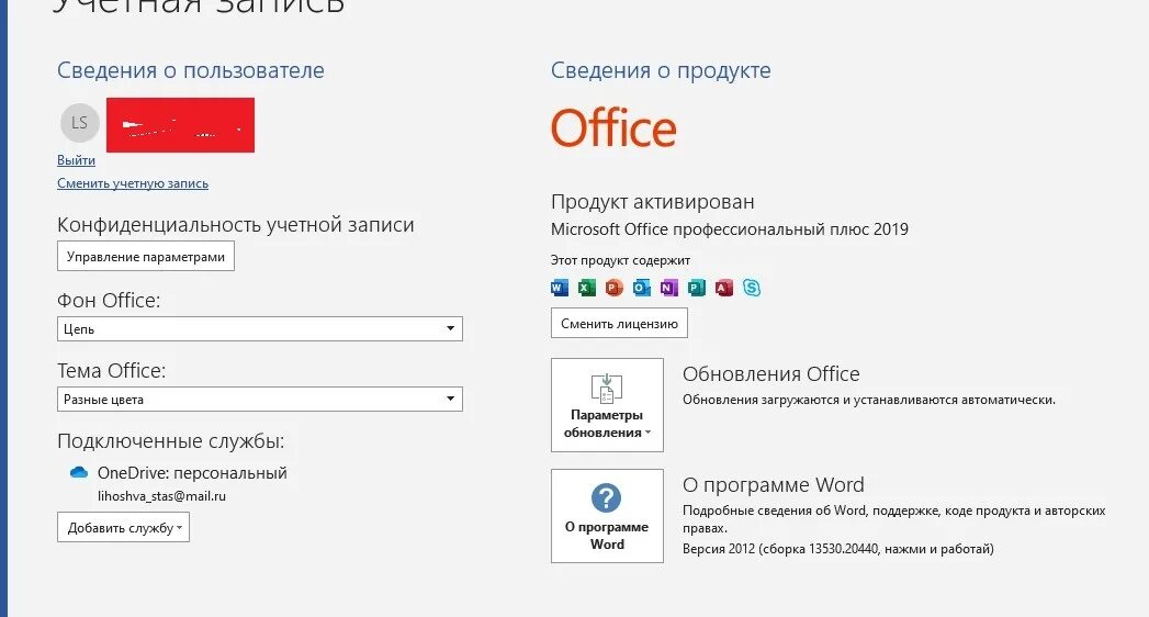 Windows 11 без учетной. Word учетная запись. Личная учетная запись. Разные учетные записи Word.