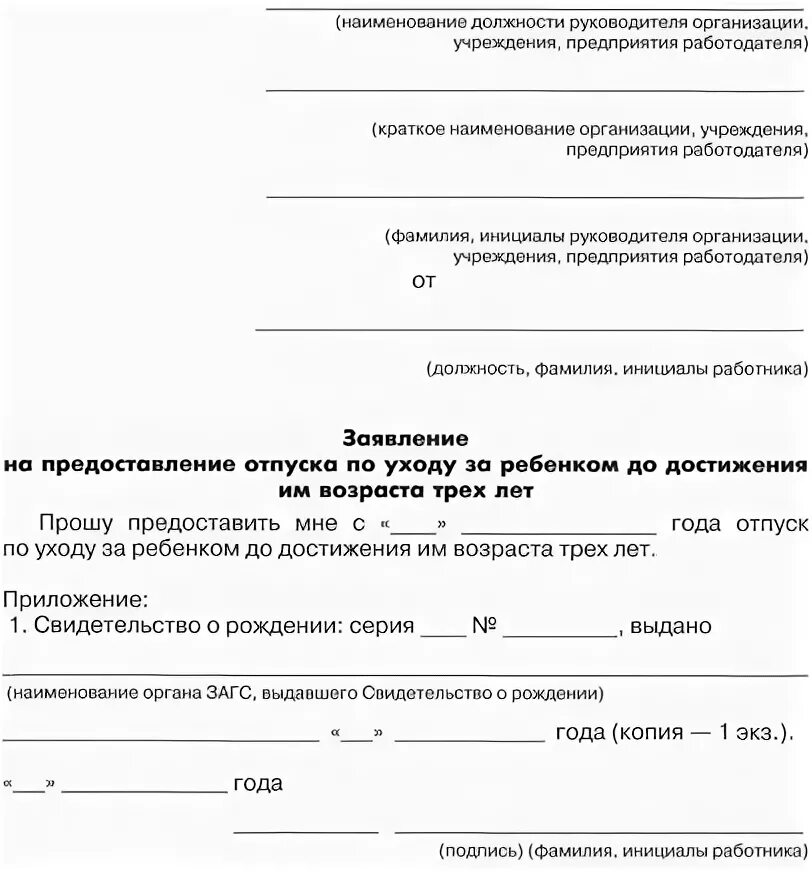 Ребенок инвалид заявление на 4 дня. Форма заявления по уходу за ребенком инвалидом. Форма заявления по уходу за ребенком инвалидом 4 дополнительных дня. Заявление по уходу ребенком инвалидом. Образец заявления на отпуск по уходу за ребенком инвалидом.