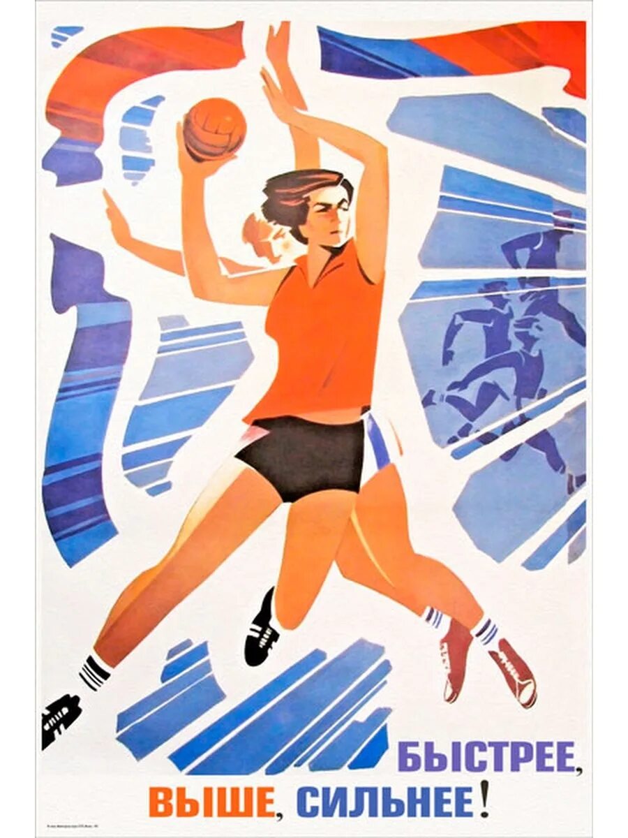 Спортивные плакаты СССР. Быстрее выше сильнее плакат. Спортивные лозунги СССР. Советские плакаты физкультура.