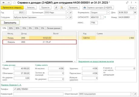 Выплата заработной платы в 2023