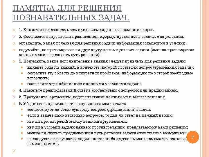 Когнитивное решение проблем. Познавательные задачи примеры. решение познавательных задач. задачи для внимательных. памятка по обществознанию.