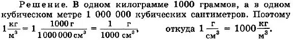 Перевод м3 сек в м3 час. Перевести грамм на см3 в кг на м3. как переводить гсм3 в кгм3. как перевести г см3 в кг м3 плотность. перевести из гсм3 в кгм3.