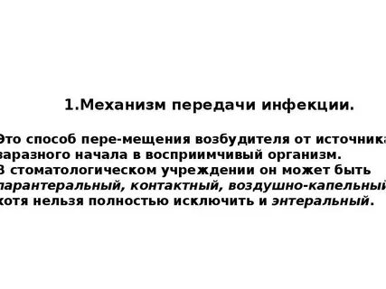 Перекрестное заражение это
